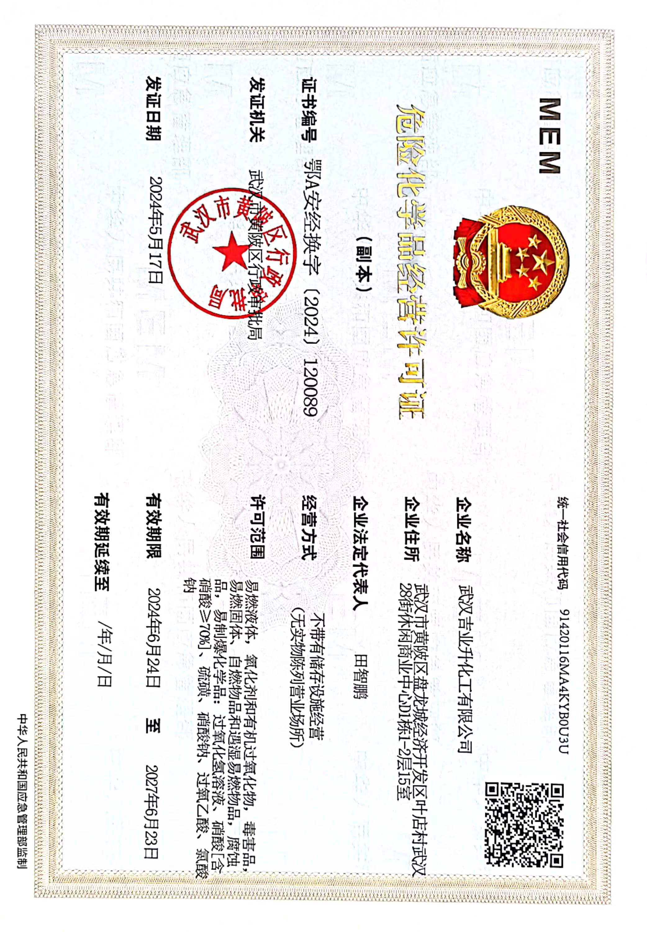 ?；C有效期2027.6.23.jpg
